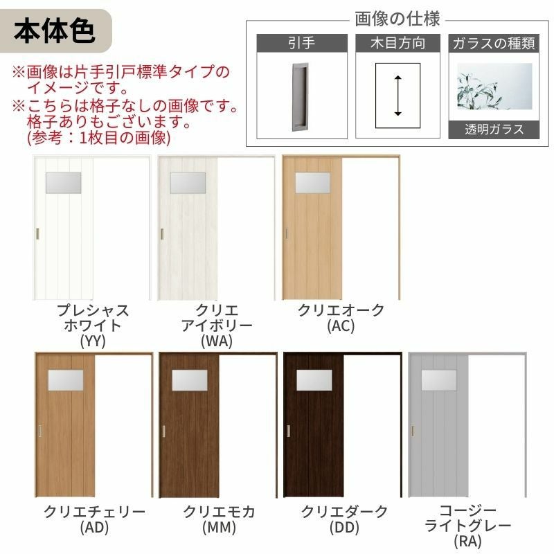 LIXIL 室内引戸 上吊方式 片引戸 標準タイプ ラシッサS ガラスタイプ
