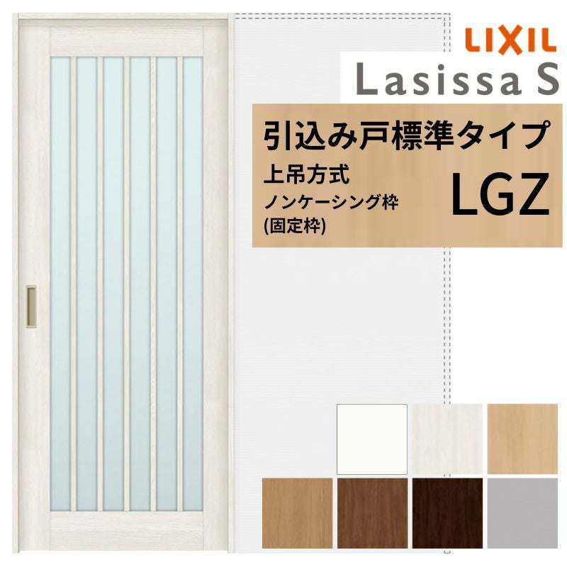 中型ホワイトケージ スライド扉付き LIXIL 室内引戸 上吊方式 引込み戸 標準タイプ ラシッサS ガラスタイプ