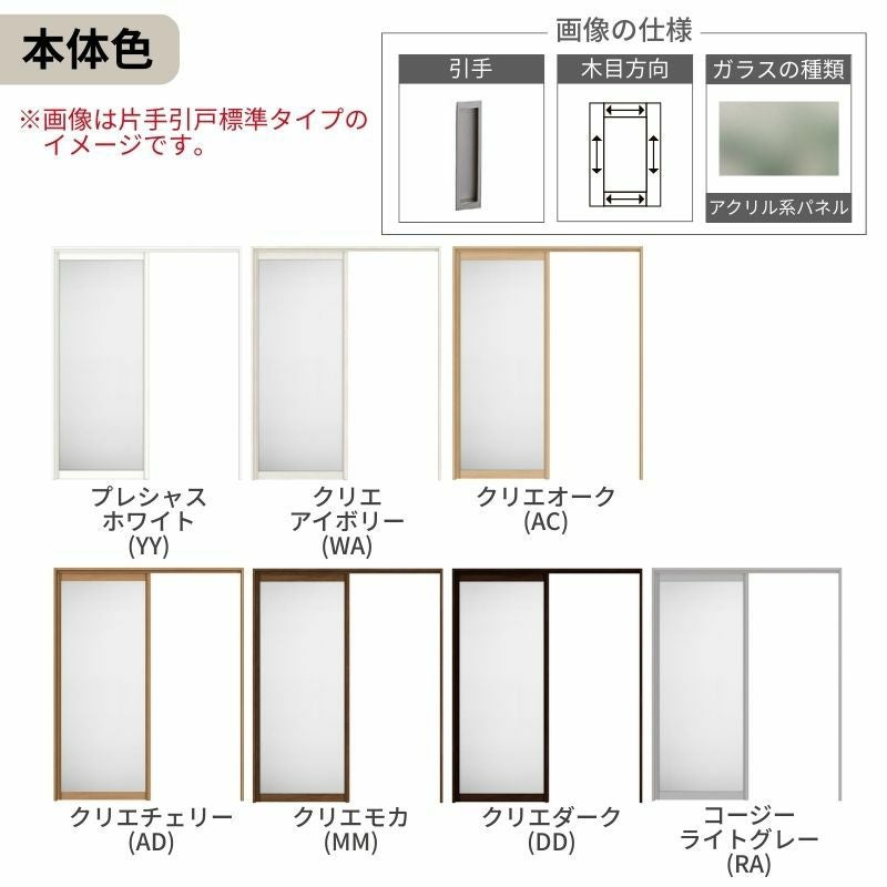 オーダーサイズ LIXIL アルミタイプ 室内引戸 上吊方式 片引戸 標準