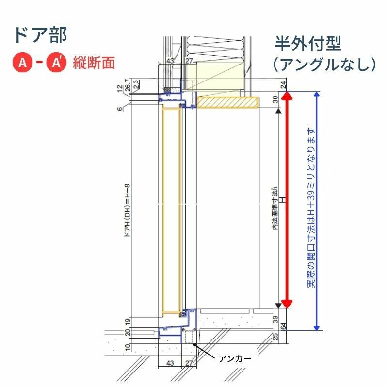 三協アルミ 半外付型 フラッシュドア アングルなし 06918 枠寸法