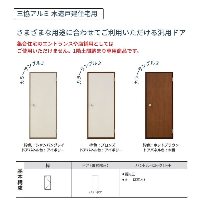 三協アルミ 半外付型 フラッシュドア アングルなし 06918 枠寸法