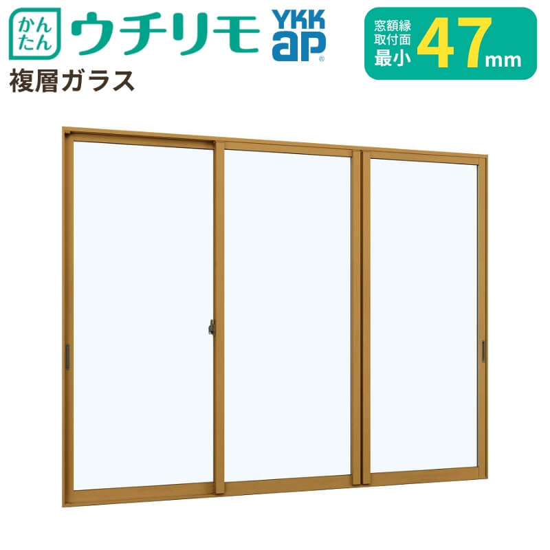二重窓 内窓 YKK ウチリモ 3枚建 引違い窓 複層ガラス すり板5+A10+3mm 二重窓 内窓 YKK ウチリモ 3枚建 引違い窓 複層ガラス すり板5+A10+3mm