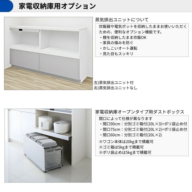 カップボード ラクエラ 間口150cm(90+60cm) ハイフロアカウンター 