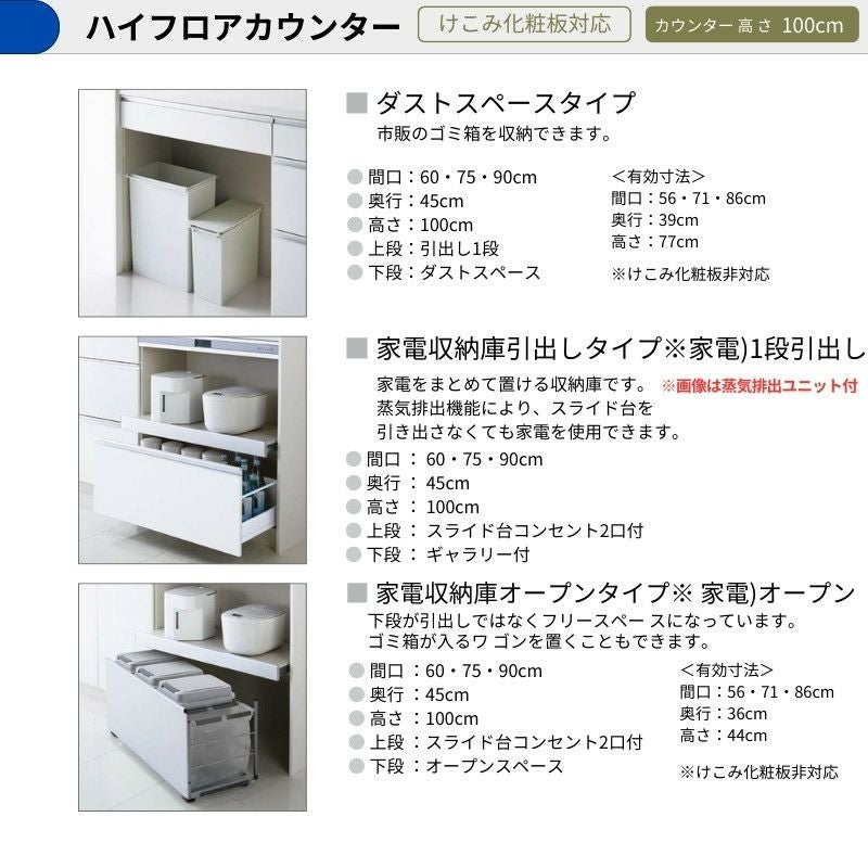納期遅延】 カップボード ラクエラ 間口75cm ハイフロアカウンター