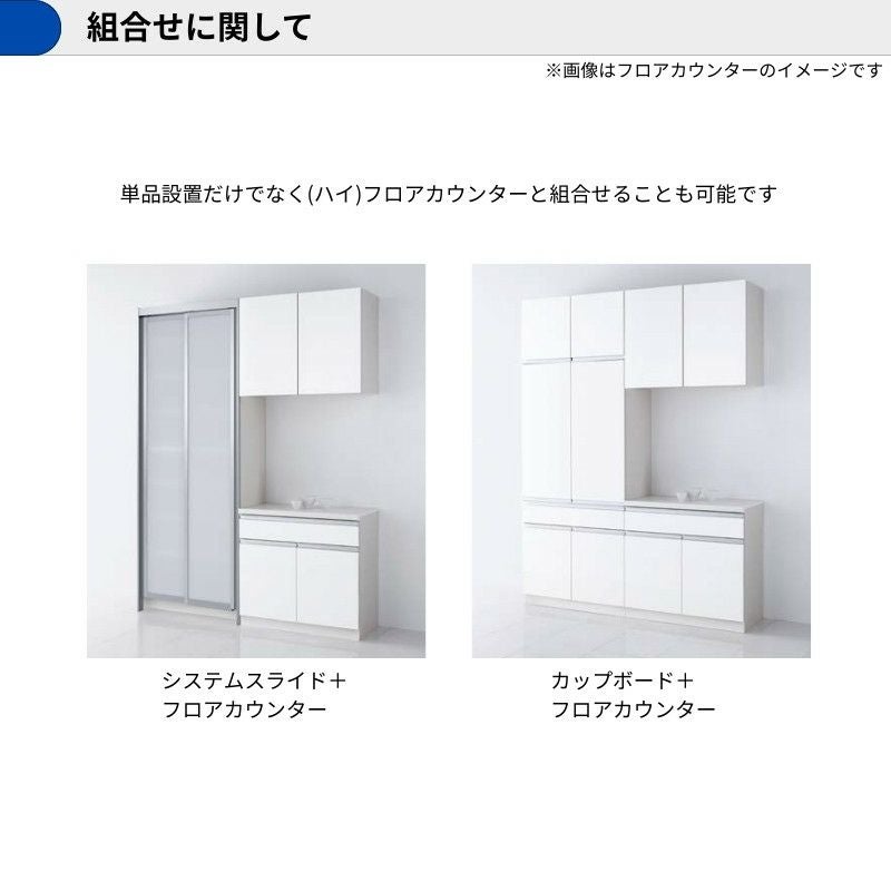 納期遅延】 カップボード ラクエラ 間口60cm トールタイプ ハイタイプ