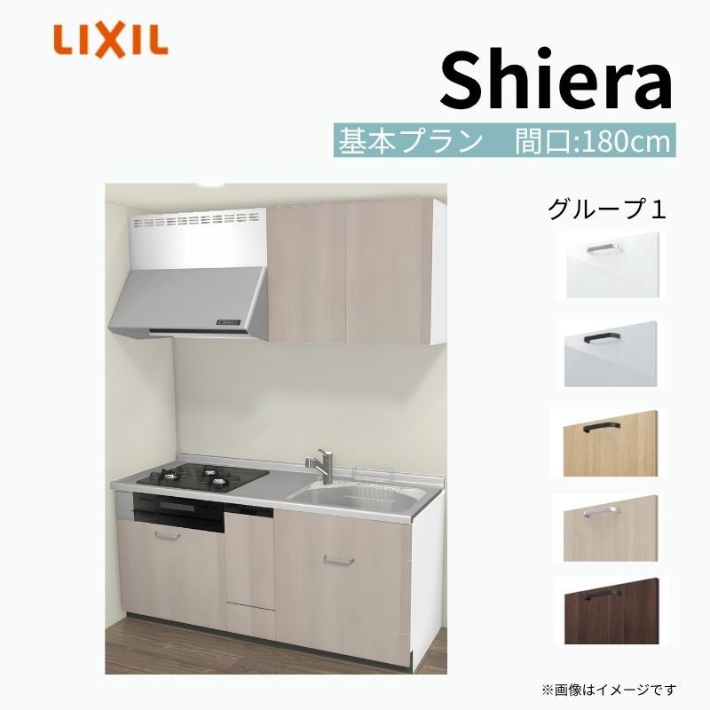 システムキッチン シエラ W1800mm 壁付I型 基本プラン ウォール