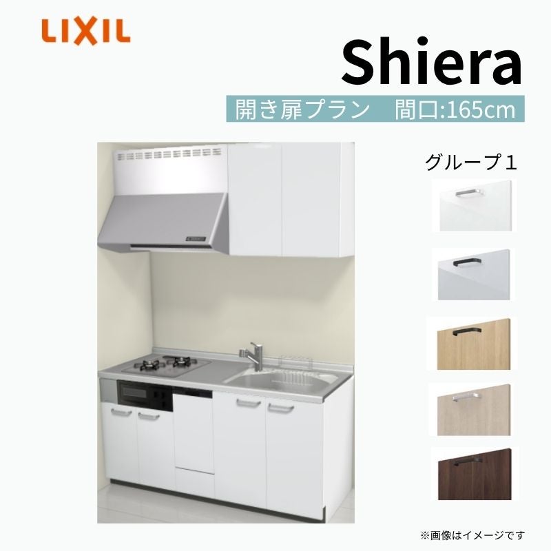 システムキッチンshela 扉一式 システムキッチン シエラ W1650mm 壁付I型 開き扉プラン ウォール