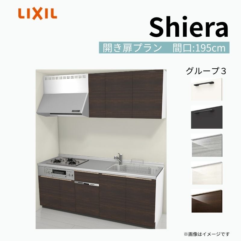 システムキッチン シエラ W1950mm 壁付I型 開き扉プラン ウォール