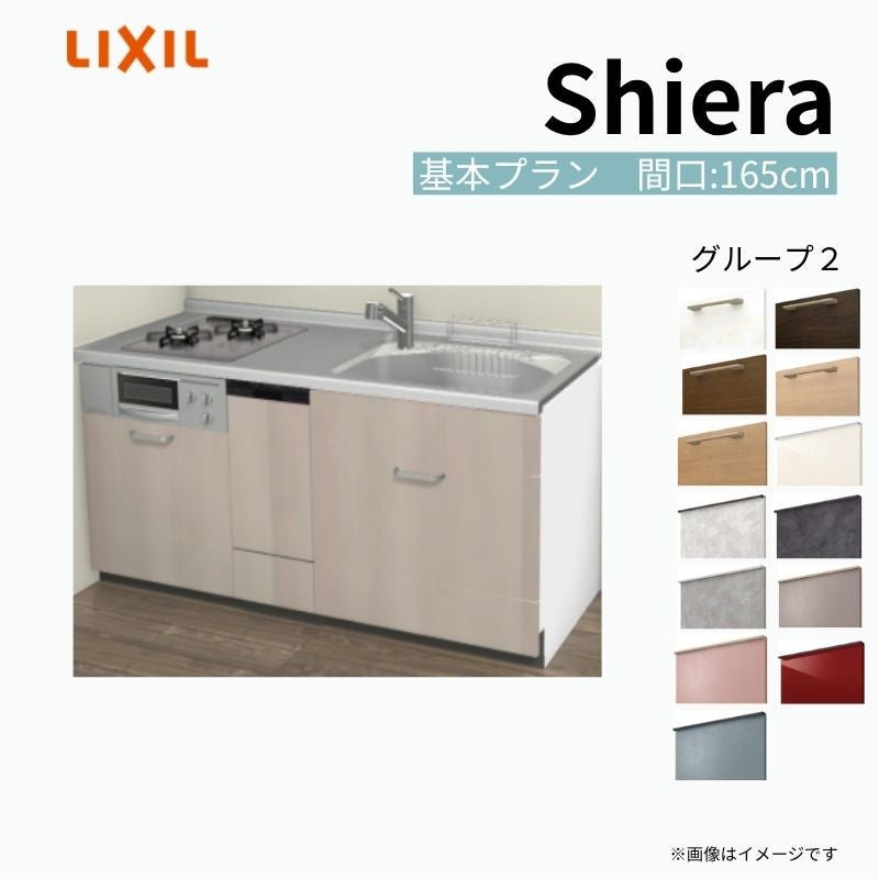 ☆値下げしました☆ジェンマ　キッチン用　新品未開封 システムキッチン シエラ W1650mm 壁付I型 基本プラン ウォール