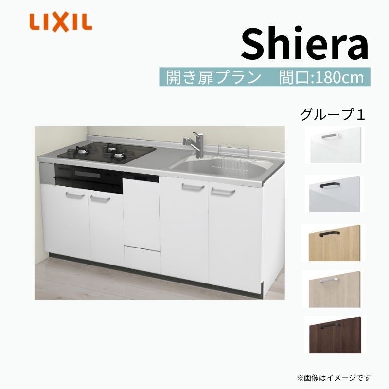 システムキッチン シエラ W1800mm 壁付I型 開き扉プラン ウォール