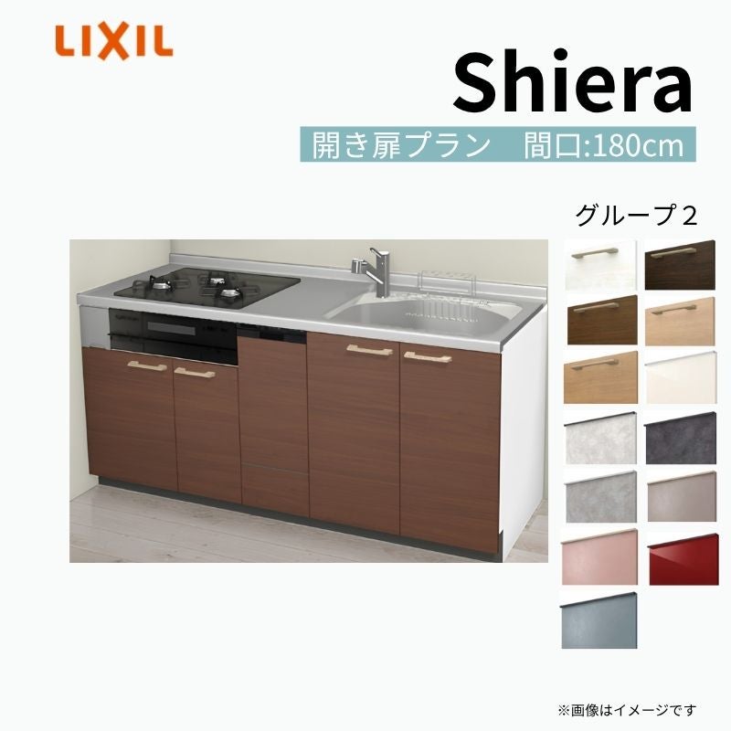 システムキッチン シエラ W1800mm 壁付I型 開き扉プラン ウォール