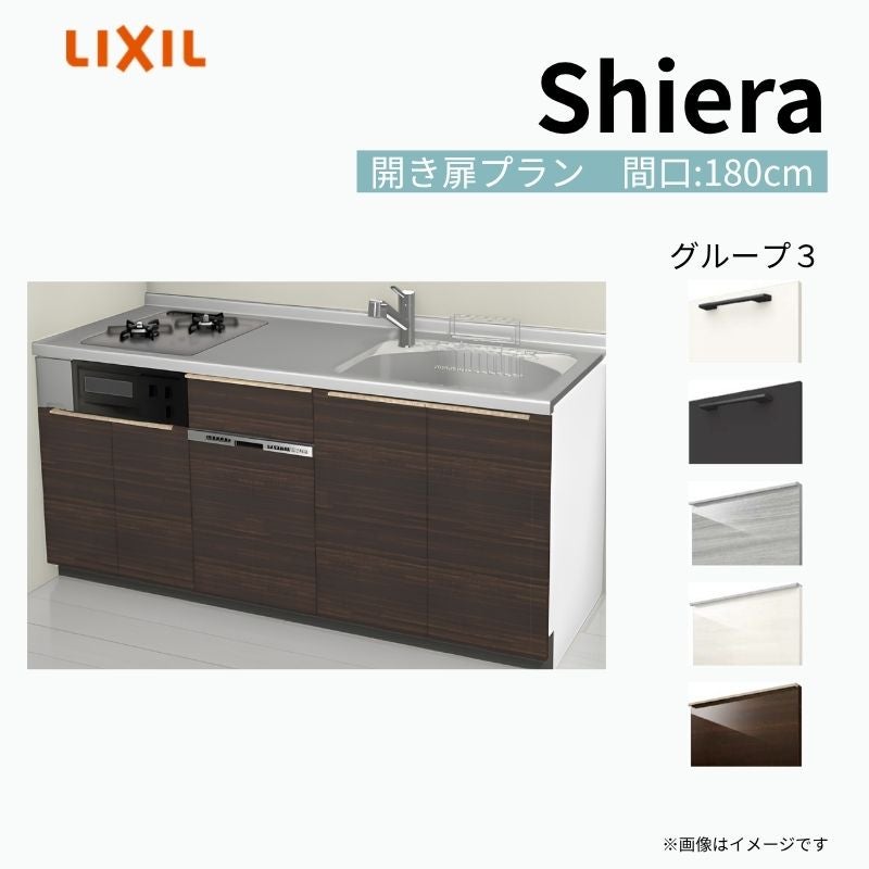 システムキッチン シエラ W1800mm 壁付I型 開き扉プラン ウォール