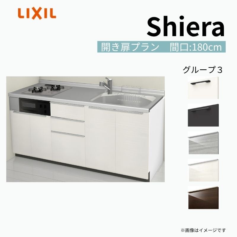 システムキッチン シエラ W1800mm 壁付I型 開き扉プラン ウォール