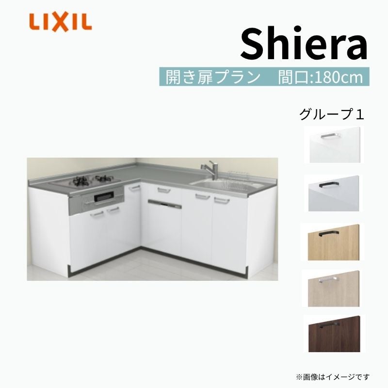 システムキッチン シエラ W1800mm 壁付L型 開き扉プラン ウォール