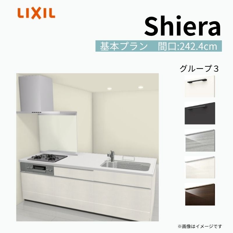 システムキッチン シエラ W2424mm ペニンシュラI型 基本プラン 食洗機