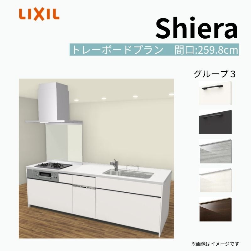 システムキッチン シエラ W2598mm アイランドI型 トレーボードプラン