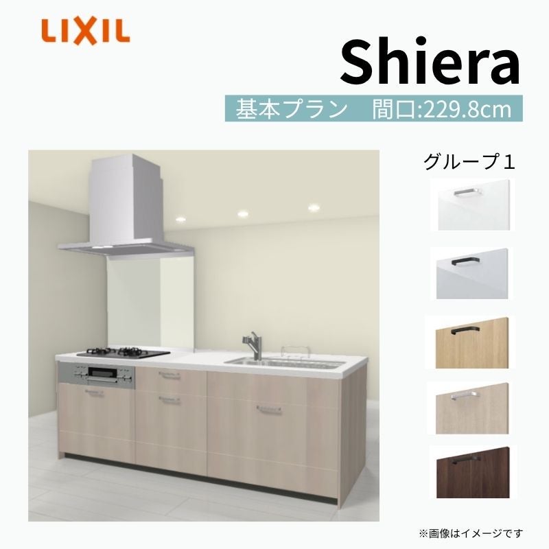 システムキッチン シエラ W2298mm アイランド I型基本プラン 食洗機 