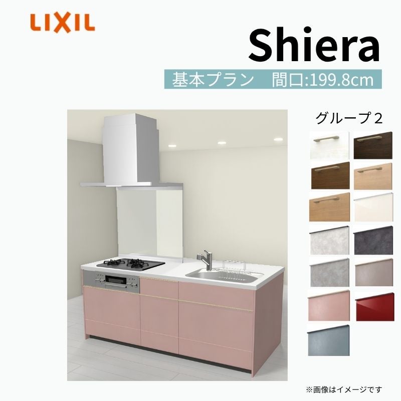 システムキッチン シエラ W1998mm アイランドI型 基本プラン 食洗機