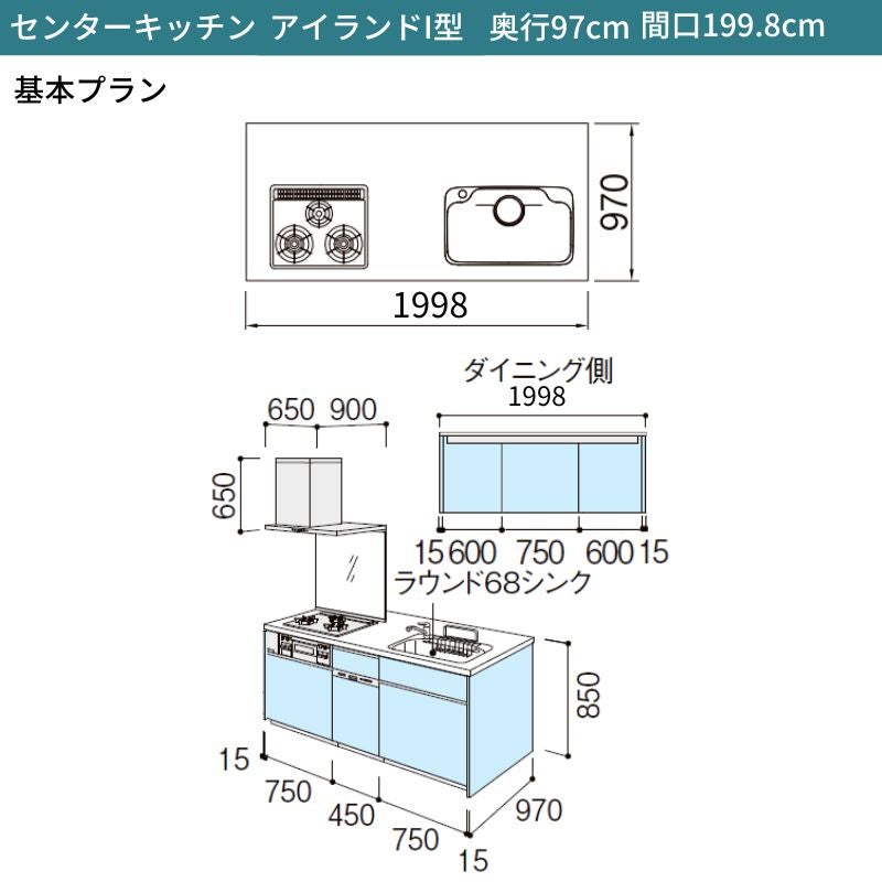 システムキッチン シエラ W1998mm アイランドI型 基本プラン 食洗機