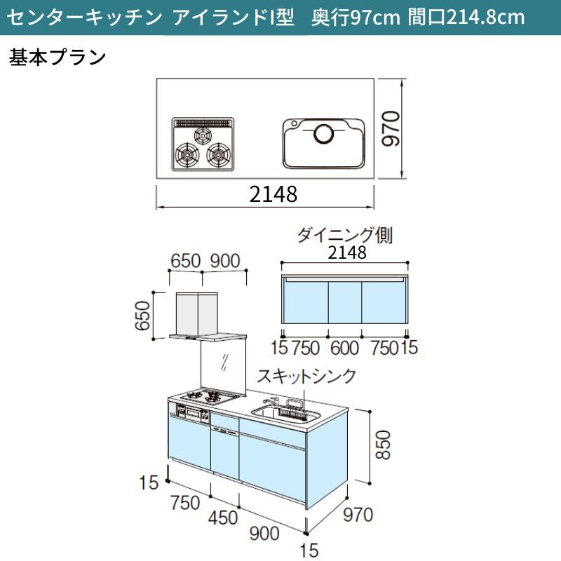 システムキッチン シエラ W2148mm アイランド I型基本プラン 食洗機