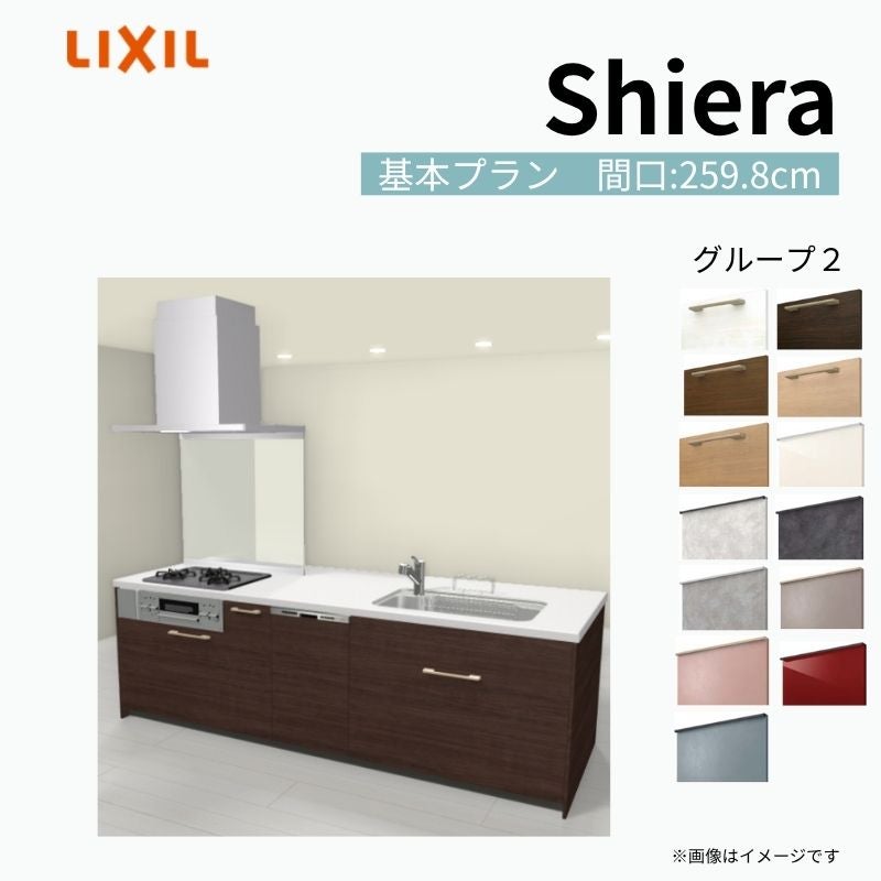 システムキッチン シエラ W2598mm アイランドI型 基本プラン 食洗機
