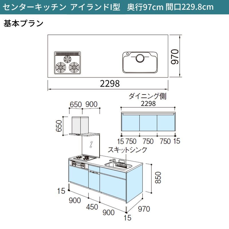 システムキッチン シエラ W2298mm アイランド I型基本プラン 食洗機