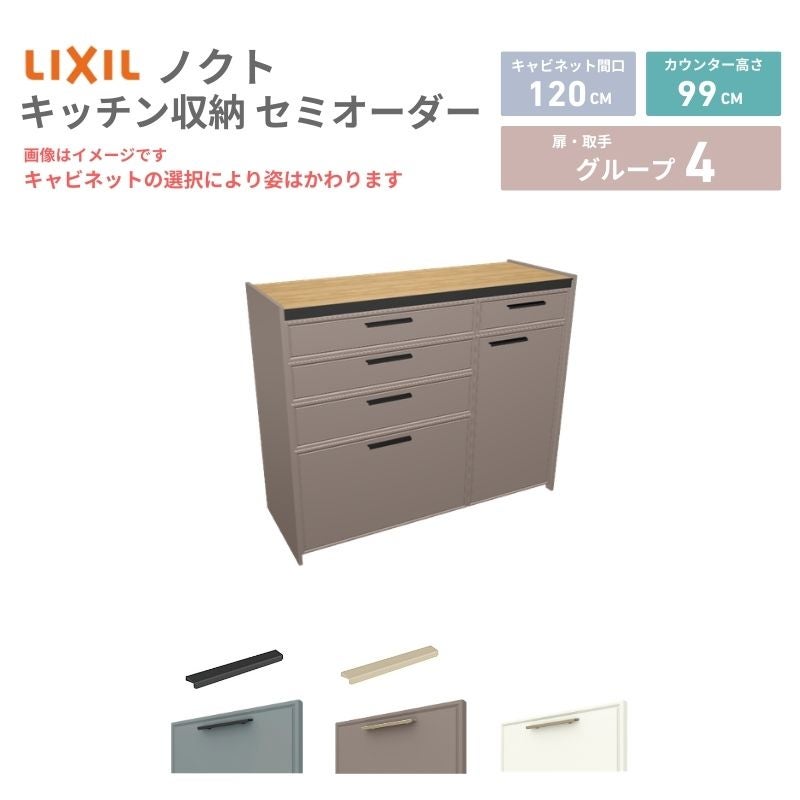 26年新モデル カップボード ノクト 食器棚 間口120cm(75+45)cm 壁付型