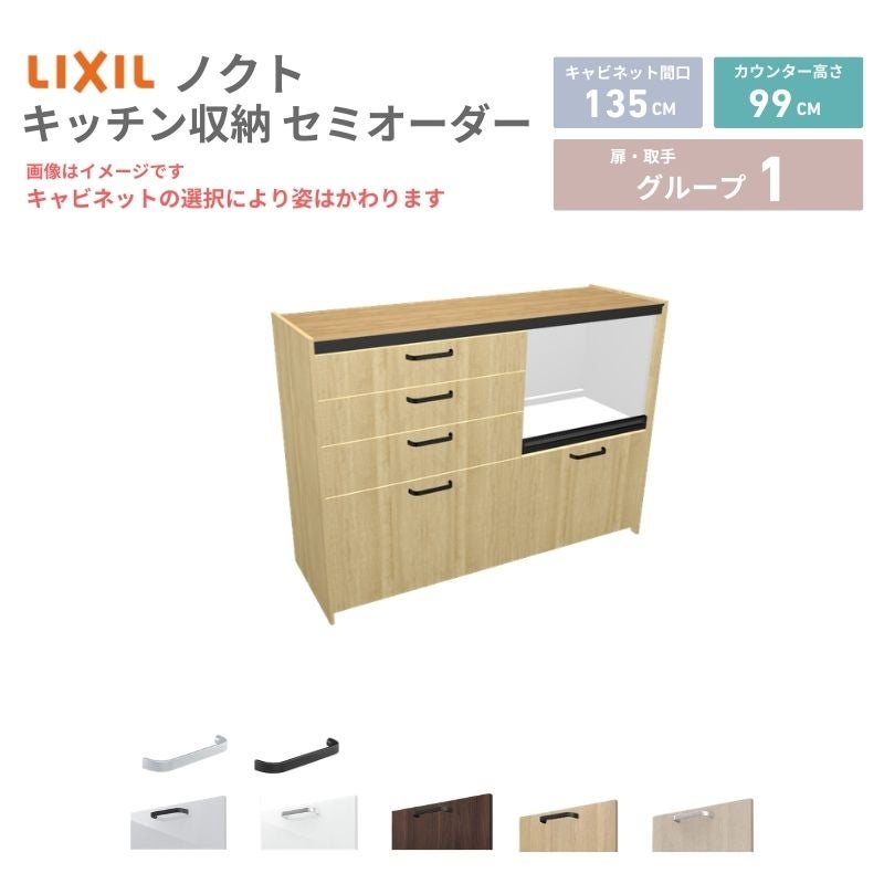 26年新モデル カップボード ノクト 食器棚 間口135cm(75+60)cm 壁付型
