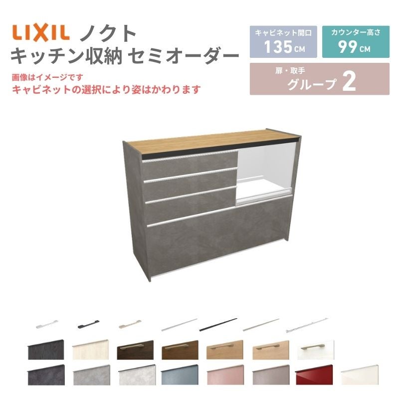 26年新モデル カップボード ノクト 食器棚 間口135cm(75+60)cm 壁付型