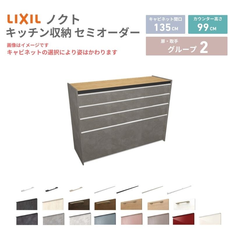 26年新モデル カップボード ノクト 食器棚 間口135cm(90+45)cm 壁付型