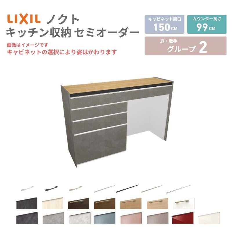 26年新モデル カップボード ノクト 食器棚 間口150cm(75+75)cm 壁付型