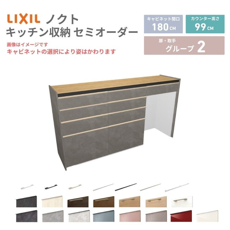 26年新モデル カップボード ノクト 食器棚 間口180cm(60+60+60)cm 壁付