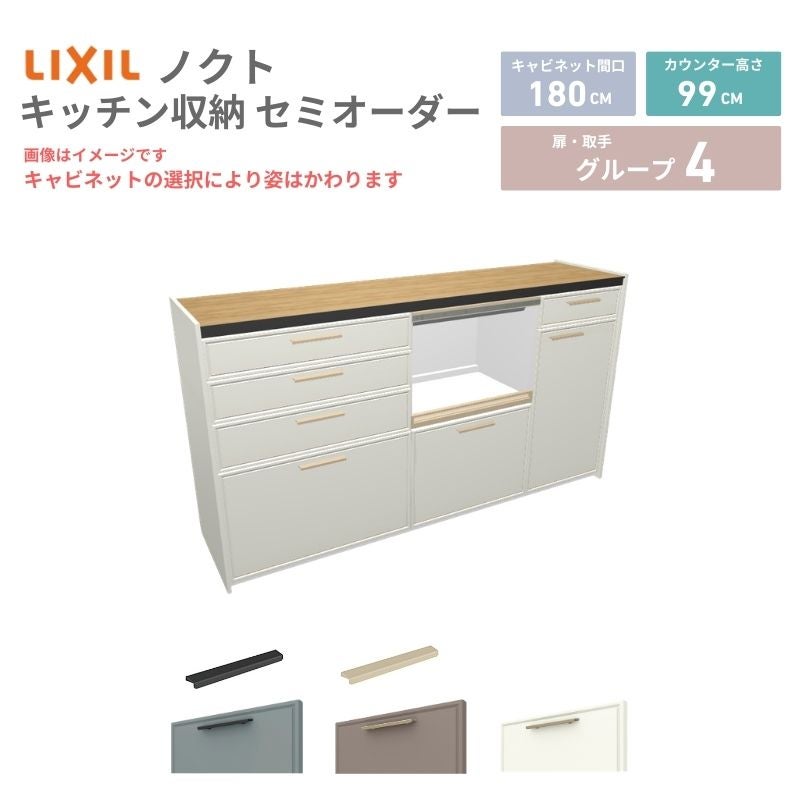 26年新モデル カップボード ノクト 食器棚 間口180cm(75+60+45)cm 壁付