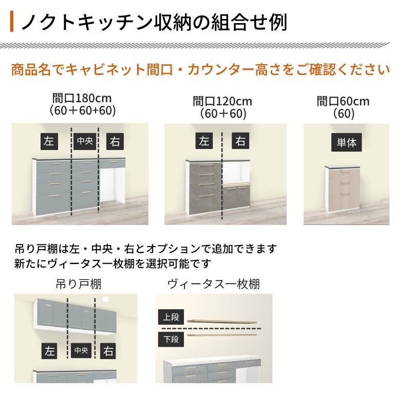 26年新モデル カップボード ノクト 食器棚 間口180cm(90+90)cm 壁付型