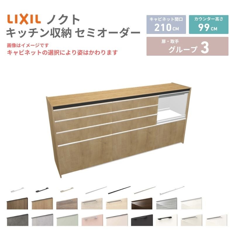 26年新モデル カップボード ノクト 食器棚 間口210cm(75+75+60)cm 壁付
