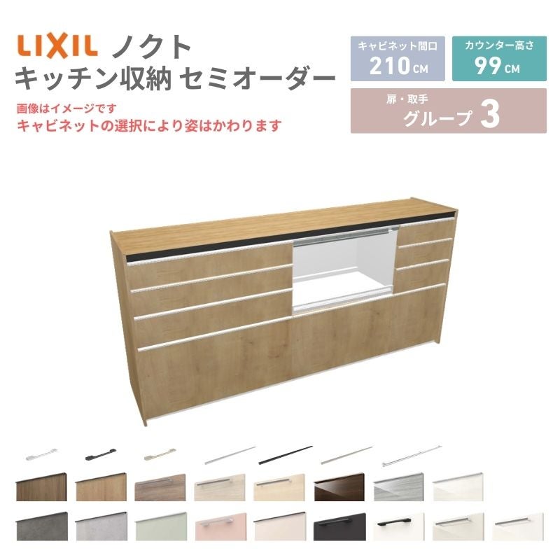 26年新モデル カップボード ノクト 食器棚 間口210cm(90+75+45)cm 壁付