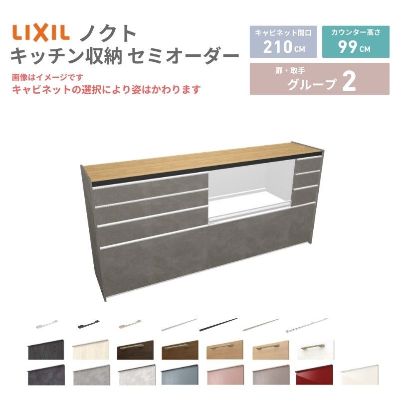 26年新モデル カップボード ノクト 食器棚 間口210cm(90+90+30)cm 壁付 