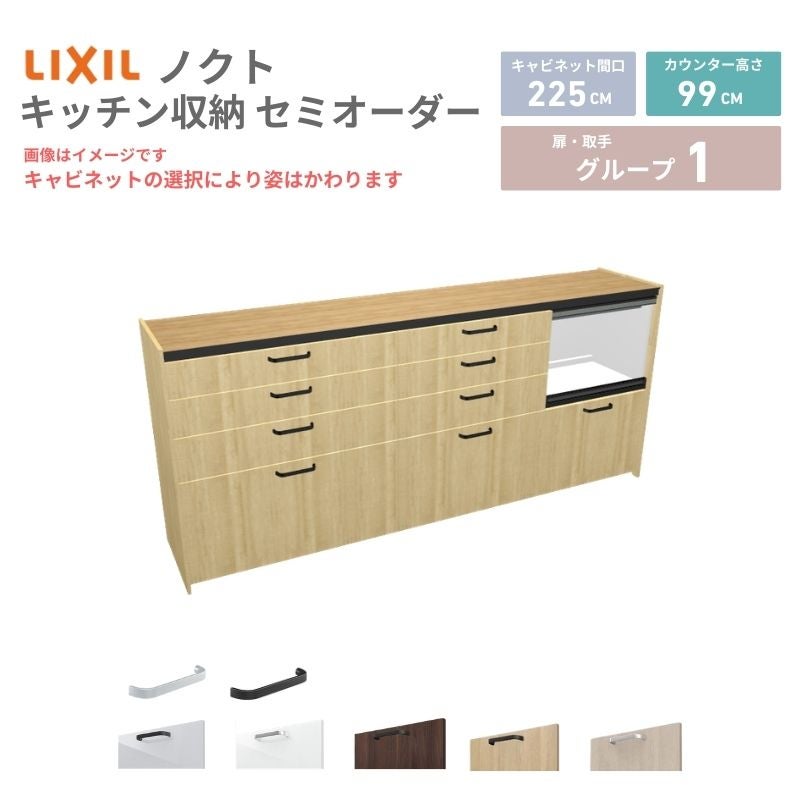 26年新モデル カップボード ノクト 食器棚 間口225cm(90+75+60)cm 壁付