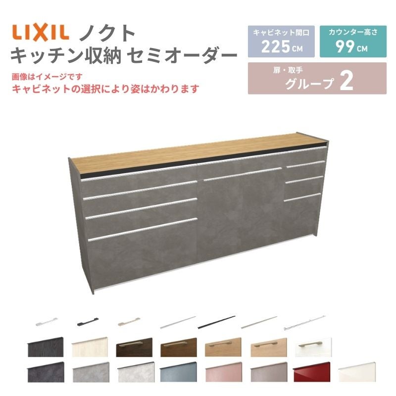 26年新モデル カップボード ノクト 食器棚 間口225cm(90+90+45)cm 壁付
