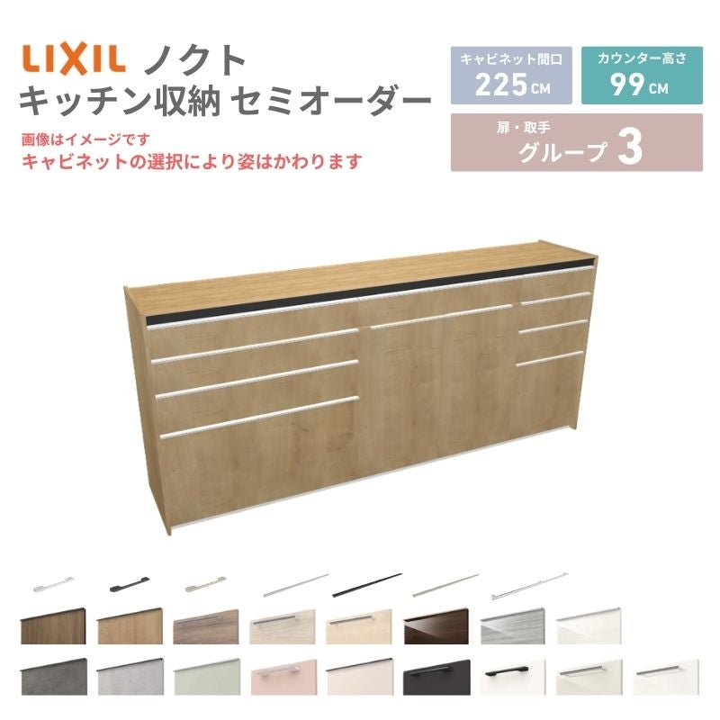 26年新モデル カップボード ノクト 食器棚 間口225cm(90+90+45)cm 壁付