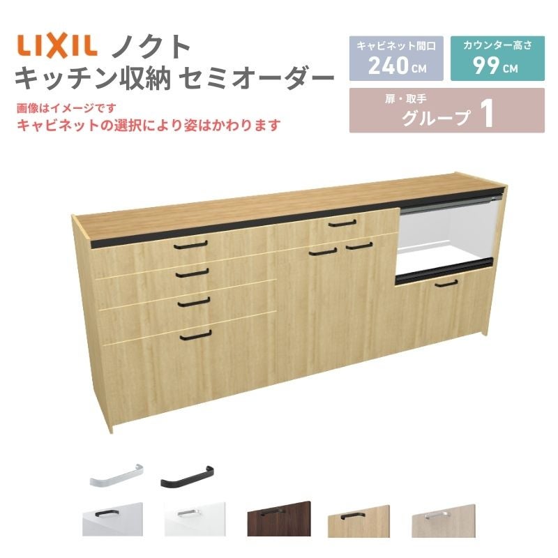 26年新モデル カップボード ノクト 食器棚 間口240cm(90+75+75)cm 壁付