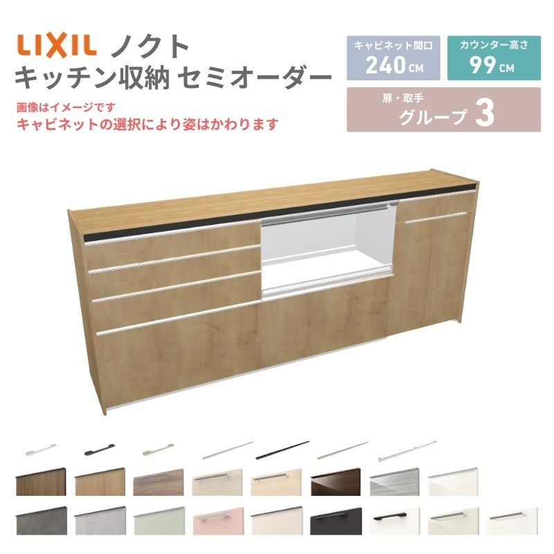 26年新モデル カップボード ノクト 食器棚 間口240cm(90+90+60)cm 壁付