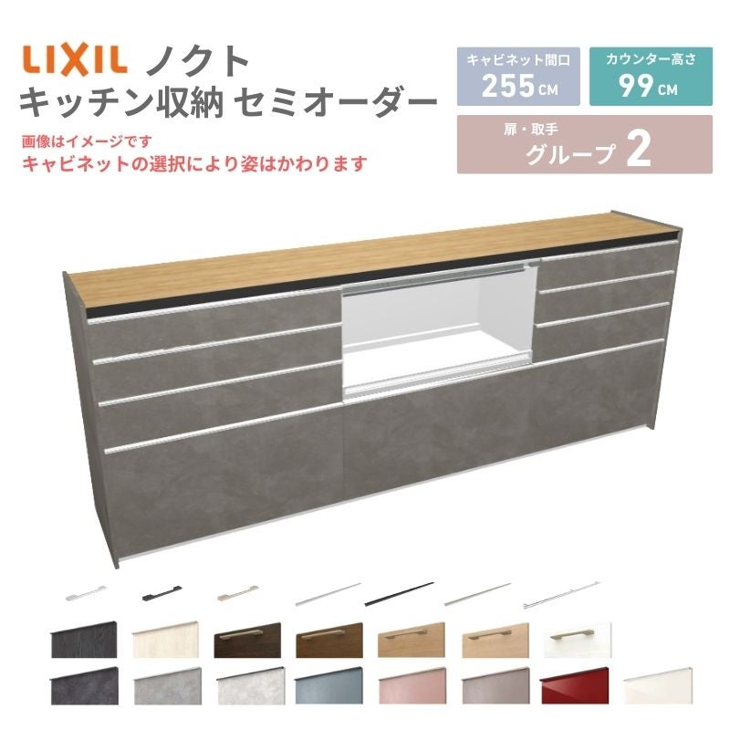 26年新モデル カップボード ノクト 食器棚 間口255cm(90+90+75)cm 壁付