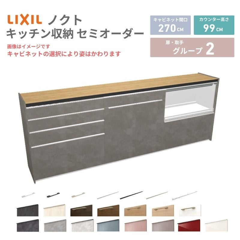 H8466☆展示品☆ハウステック☆システム収納キャビネット☆食器棚☆ 26年新モデル カップボード ノクト 食器棚 間口270cm(90+90+90)cm 壁付