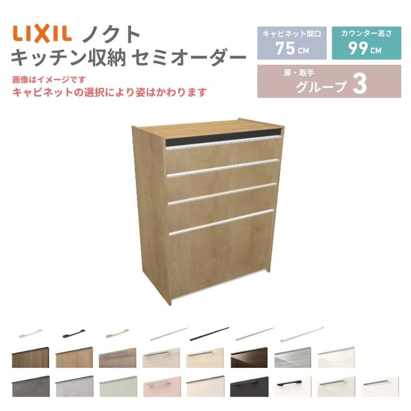 26年新モデル カップボード ノクト 食器棚 間口75cm(75)cm 壁付型 ハイ