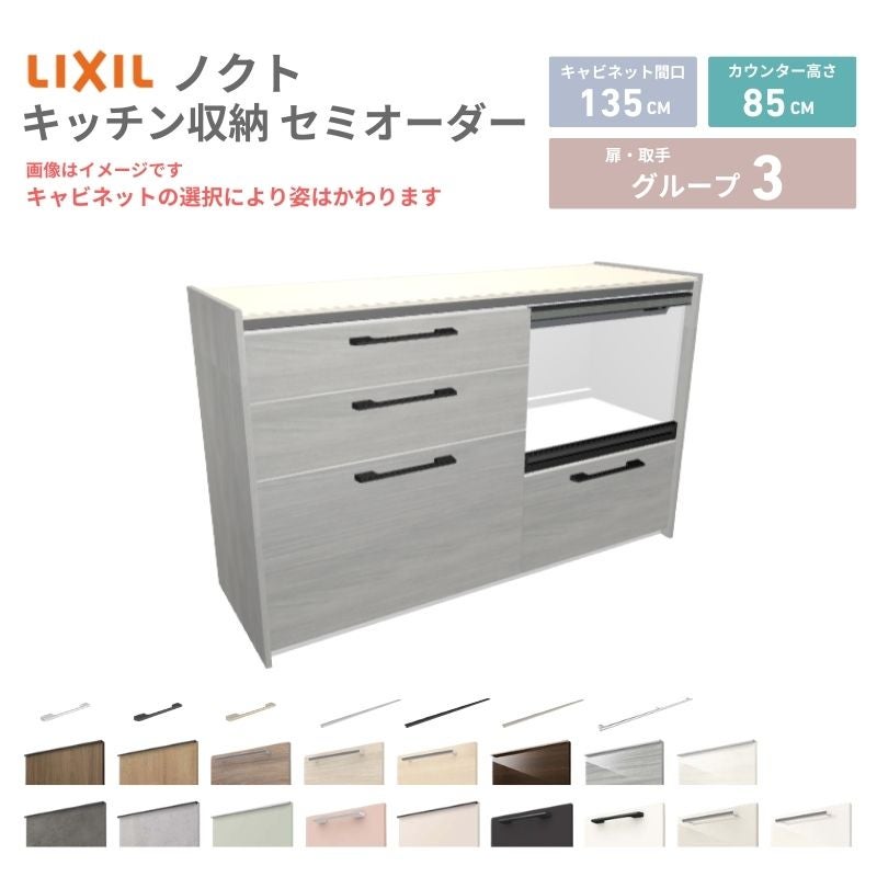 26年新モデル カップボード ノクト 食器棚 間口135cm(75+60)cm 壁付型