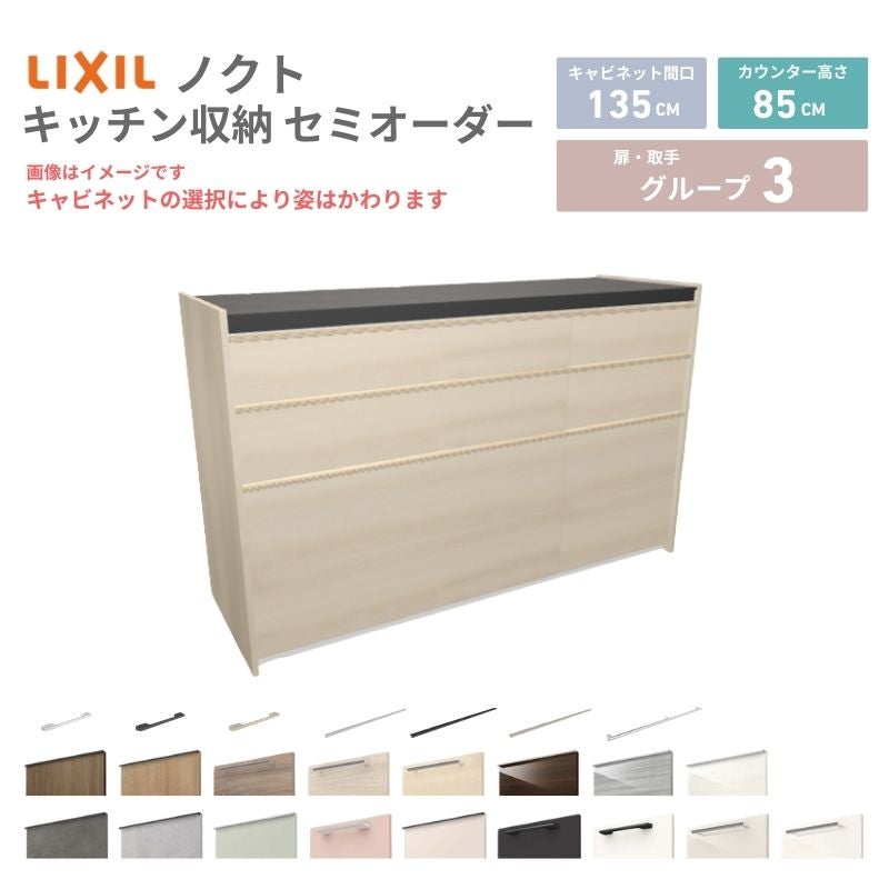 26年新モデル カップボード ノクト 食器棚 間口135cm(90+45)cm 壁付型