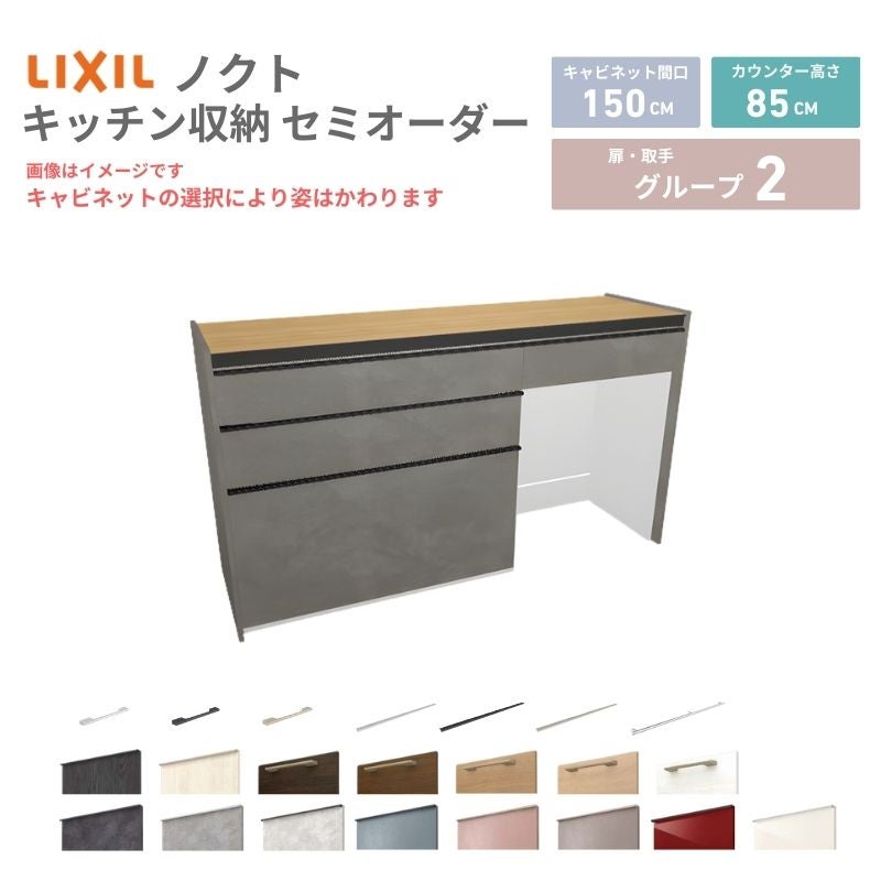 26年新モデル カップボード ノクト 食器棚 間口150cm(90+60)cm 壁付型