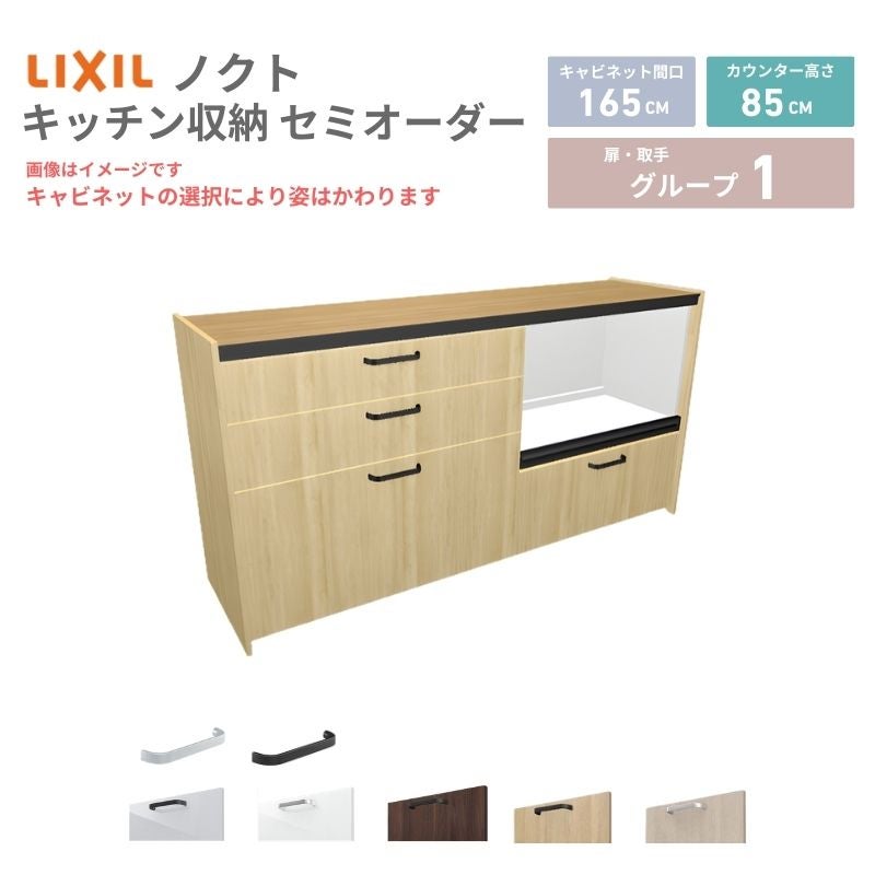 26年新モデル カップボード ノクト 食器棚 間口165cm(90+75)cm 壁付型
