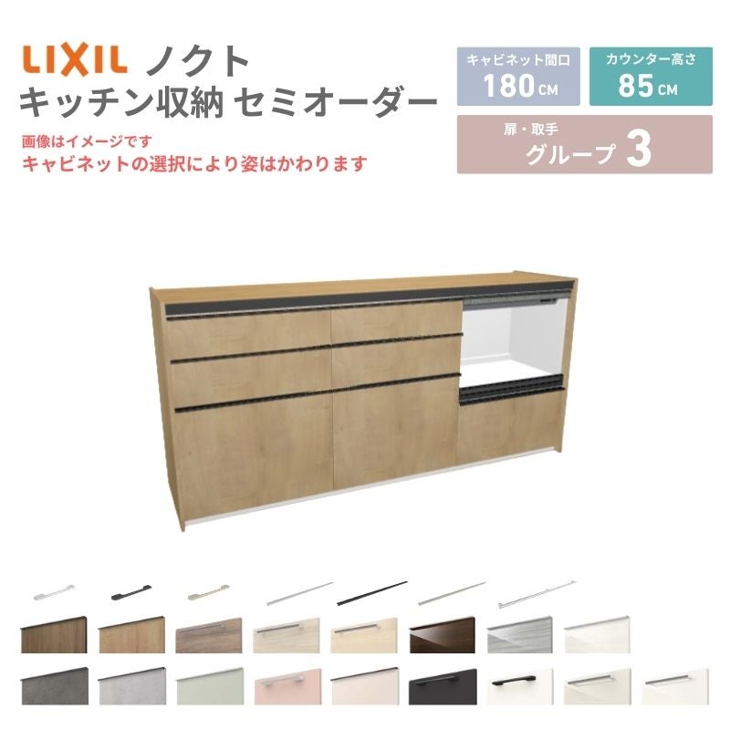 26年新モデル カップボード ノクト 食器棚 間口180cm(60+60+60)cm 壁付